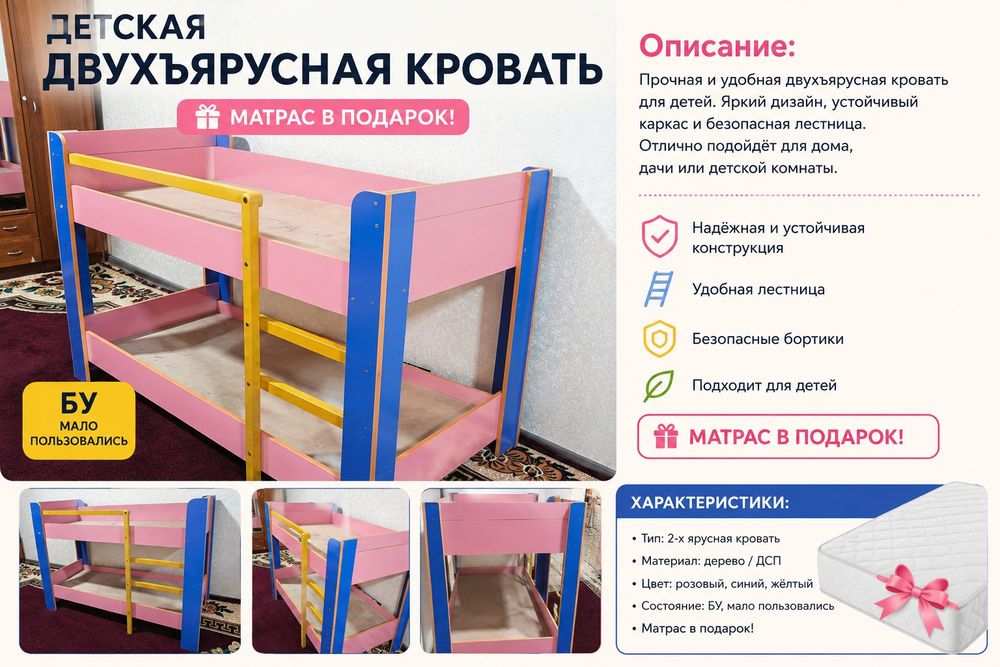 Детская Двухэтажная Кровать