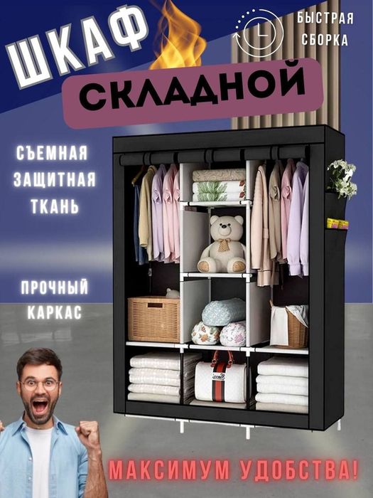 Kiyim jovoni yigʼma shkaf