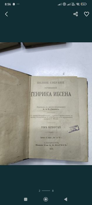 Антиквариатная книга