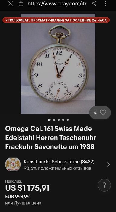 Omega часы карманные