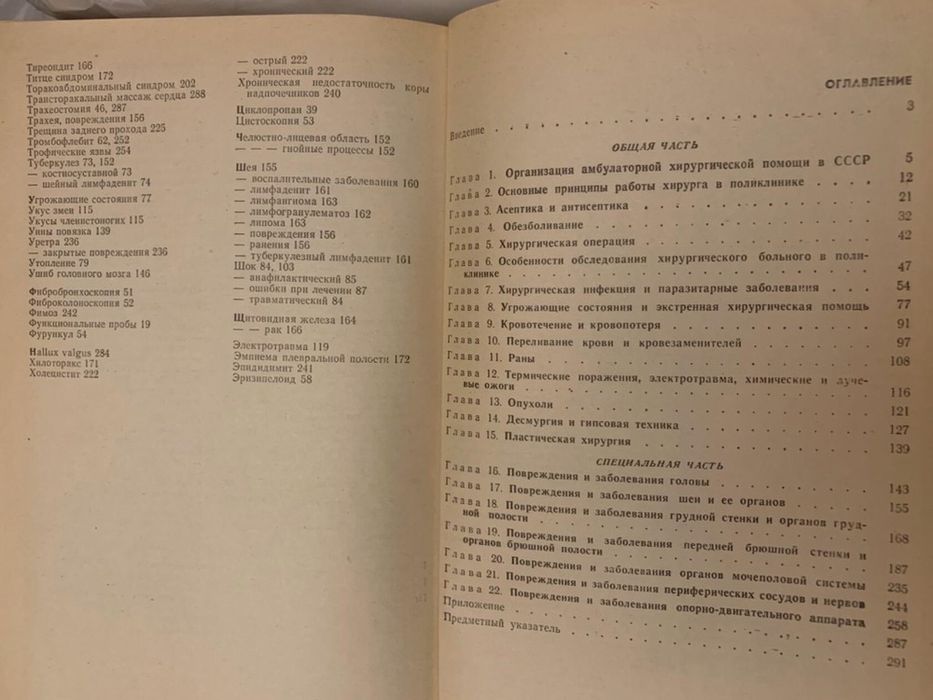 Книга б/у медицина 1982 г