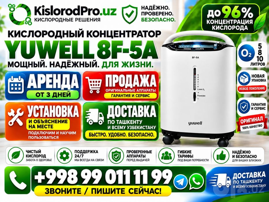 Кислород концентратор. Kislorod konsentrator кисларод kislarod