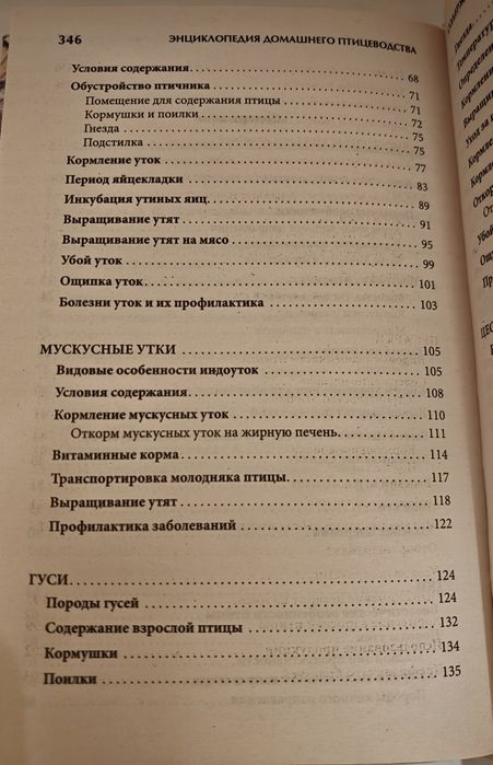 Енциклопедия Домашно Птицевъдство Отглеждане на птици