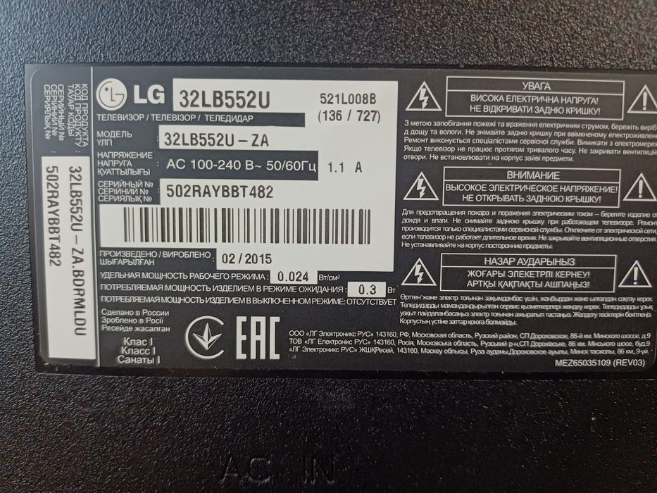 Телевизор LG 32 дюйма