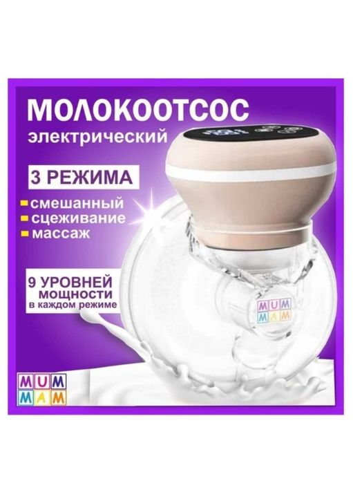 Молокоотсос электрический
