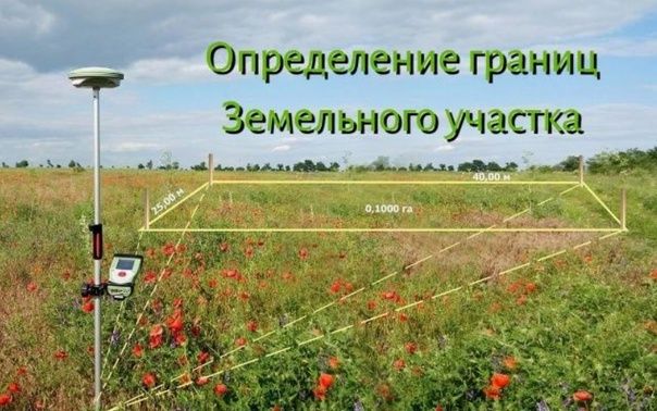 Границы участка!