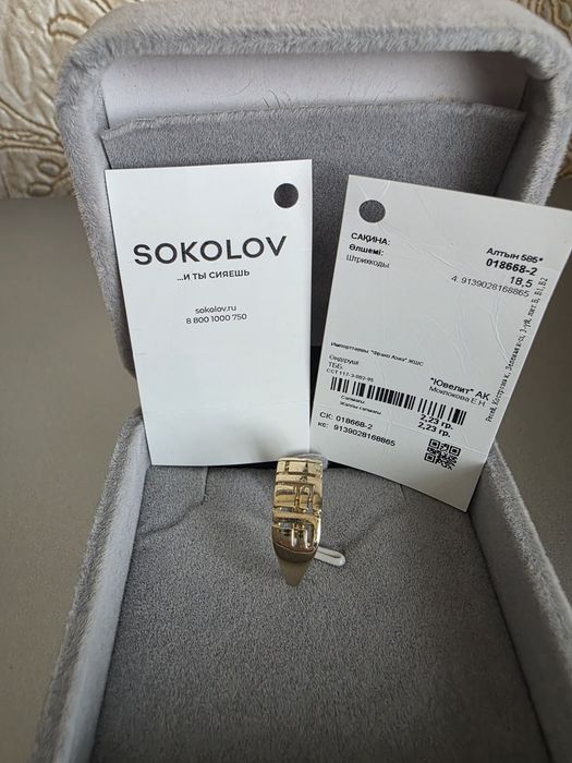 Кольцо от соколов