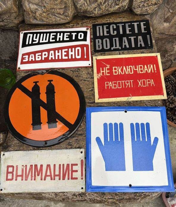 Емайлирани табели от ,"СОЦА"