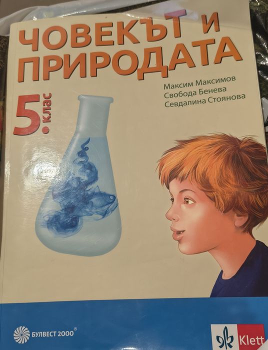 Нови помагала за 5 клас