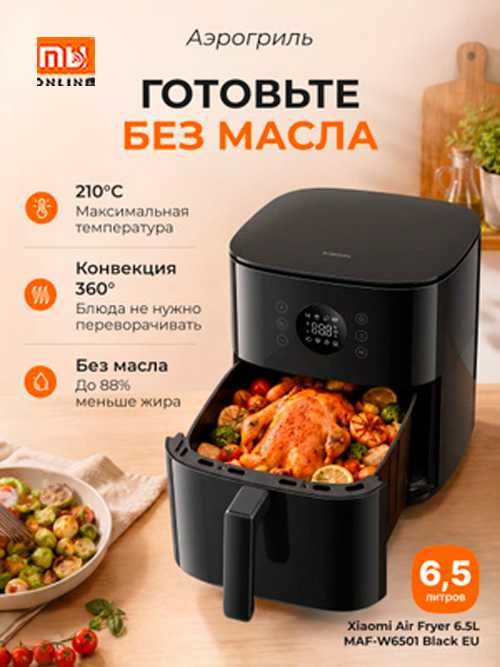 Аэрогриль Фритюрница Xiaomi Fryer 6,5L Global с Функцией Удаления Жир