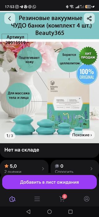 Набор банок для массажа