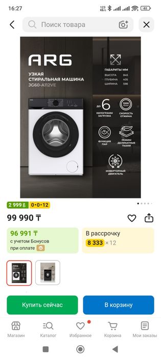 Стиральная машина
