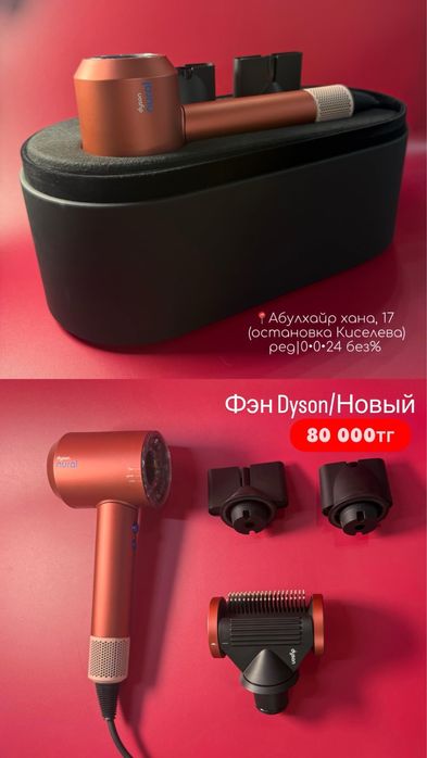 Фен Dyson/0•0•24 рассрочка без % | BaiTime