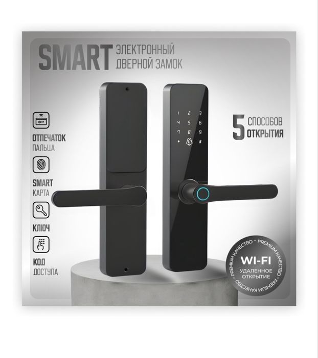 Smart замок элек