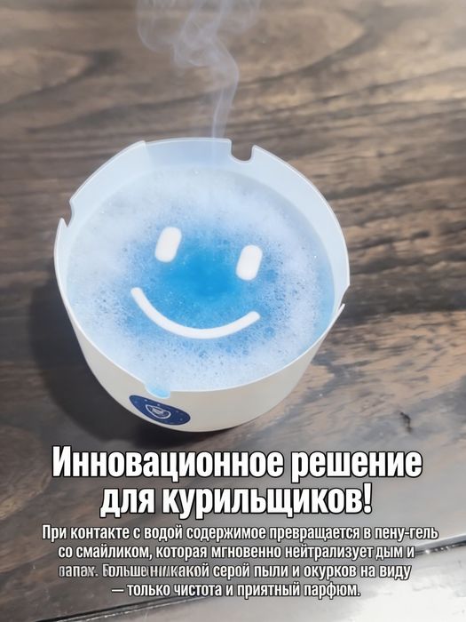 Умная пепельница-антизапах с парфюмированным эффектом (набор 25 шт)