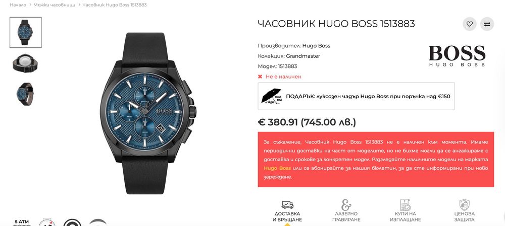 Часовник HUGO BOSS