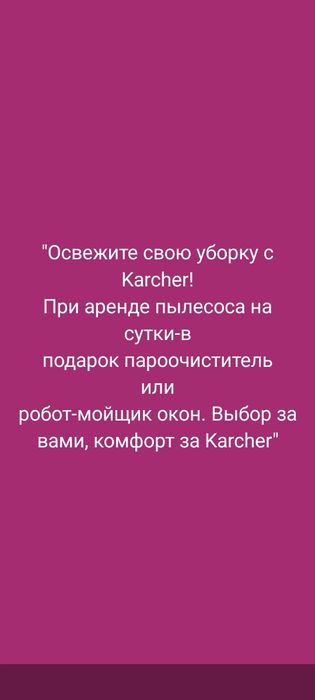 Аренда моющего пылесоса