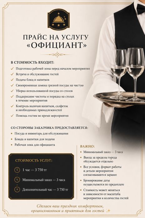 Услуги для мероприятия