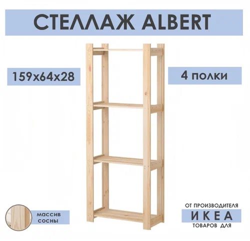 Продам стеллаж этажерка IKEA