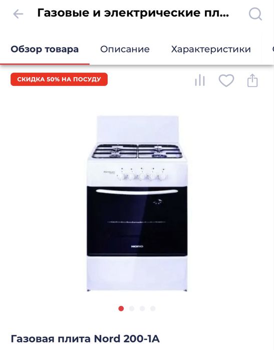 Газовая плита NORD