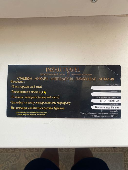 тур сатылады 2 адамга 8 кун