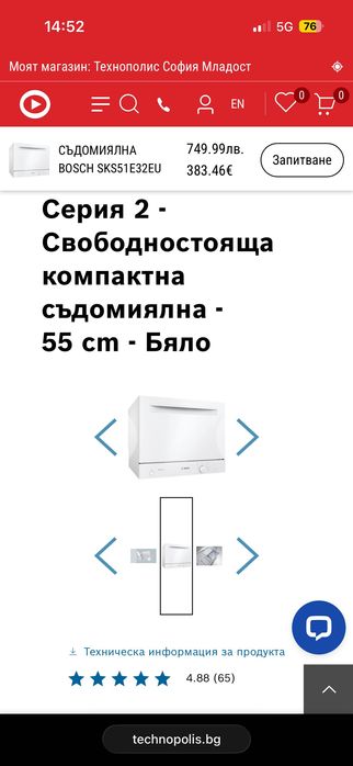 Столче да хранене !