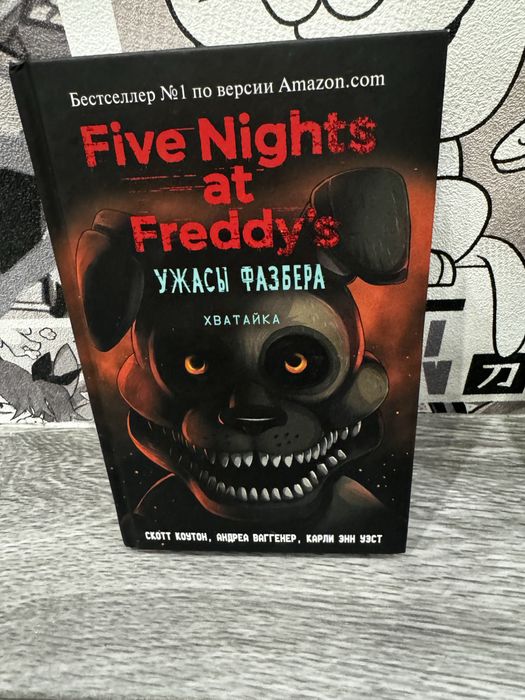 Книги пять ночей с фредди