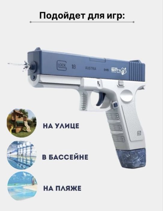 Водяной пистолет GLOCK Гарантия есть! Доставка есть!