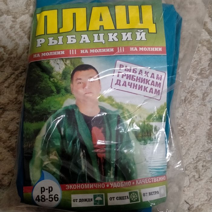 Дождевик универсальный