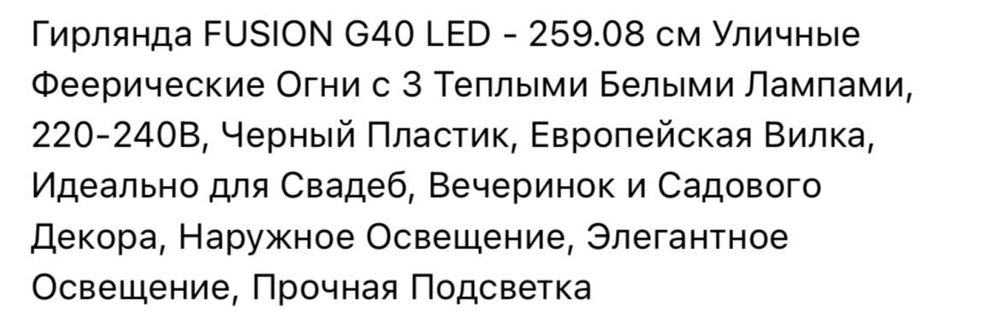 Продам гирлянда