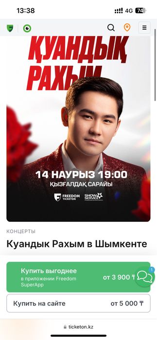 Концерт Қуандық Рахым