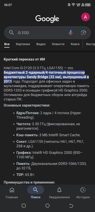 Процессор  i5 3330, i3 2120.