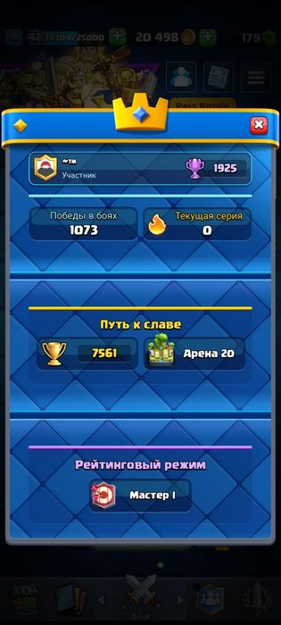 Продам акаунт клешь рояль