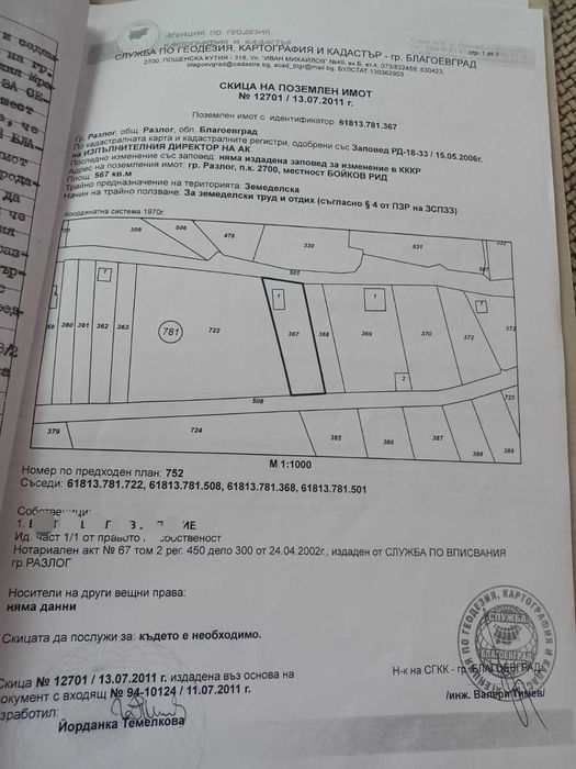 Вила във вилно селище