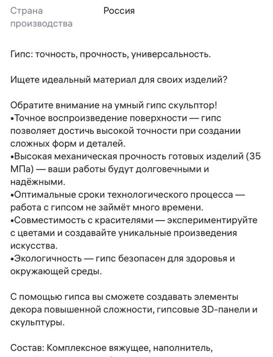 Гипс . Умный гипс . Россия