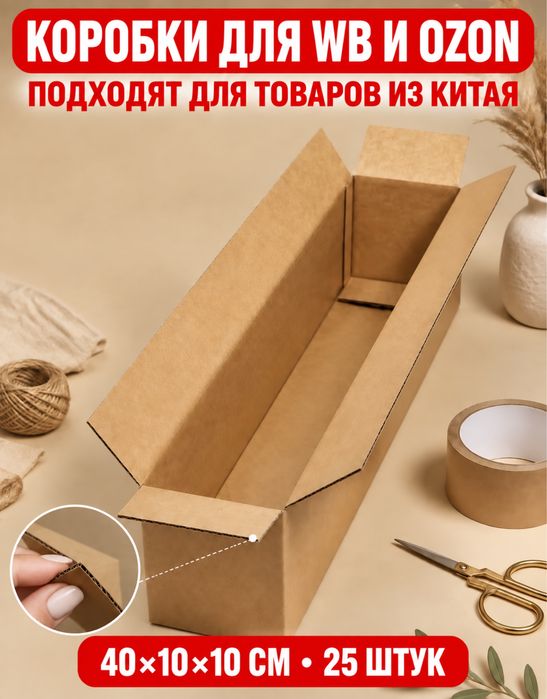 Картонные коробки