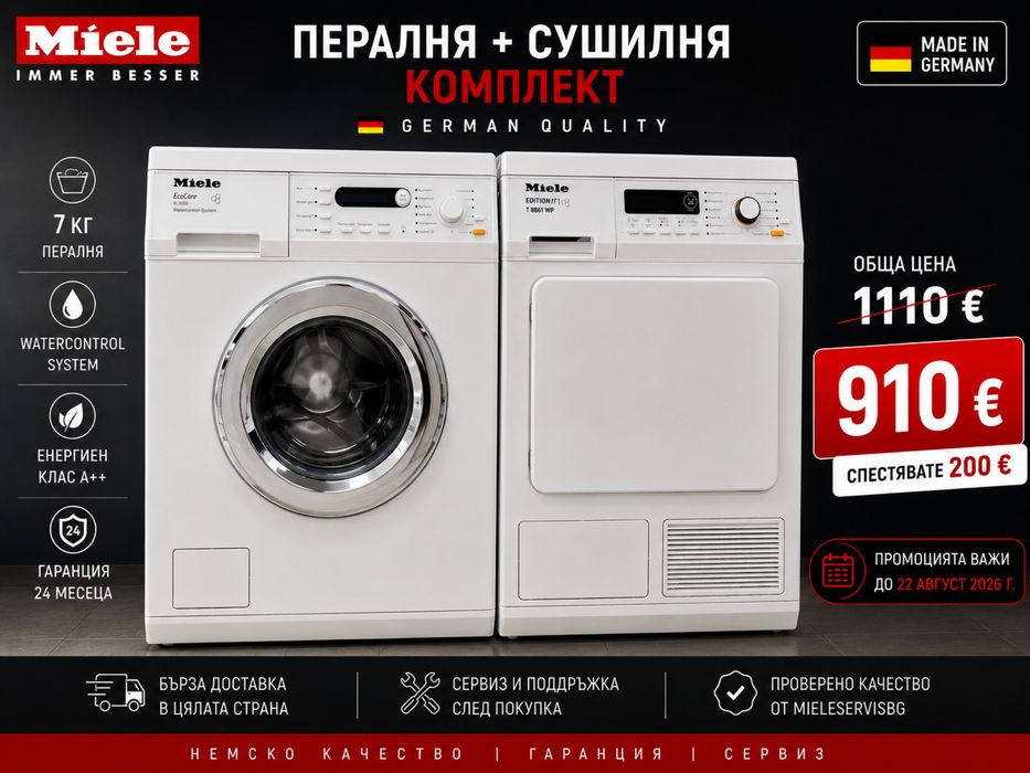 Промо Miele W 5000 EcoCare пералня с капацитет 7 кг и Miele T8861wp сушилна с термопомпа/24 мес гаранция