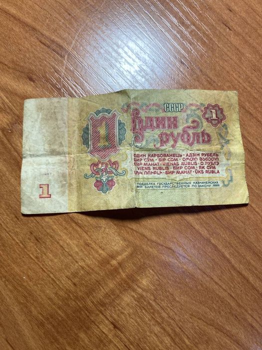 Продам 1 рублёвую купюру
