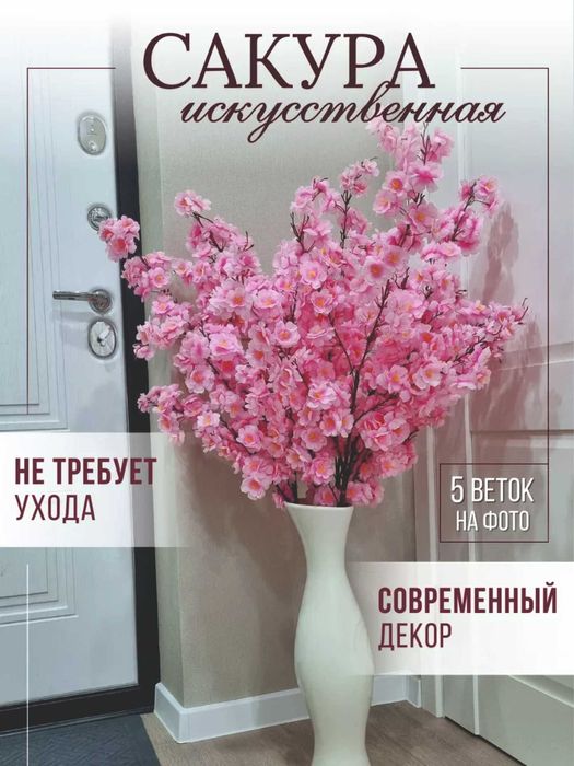 Продается Цветок САКУРЫ для украшения интерьера