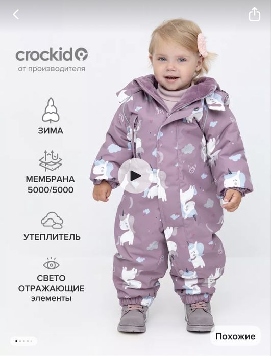Зимний комбинезон Crockid (оригинал)  80-86