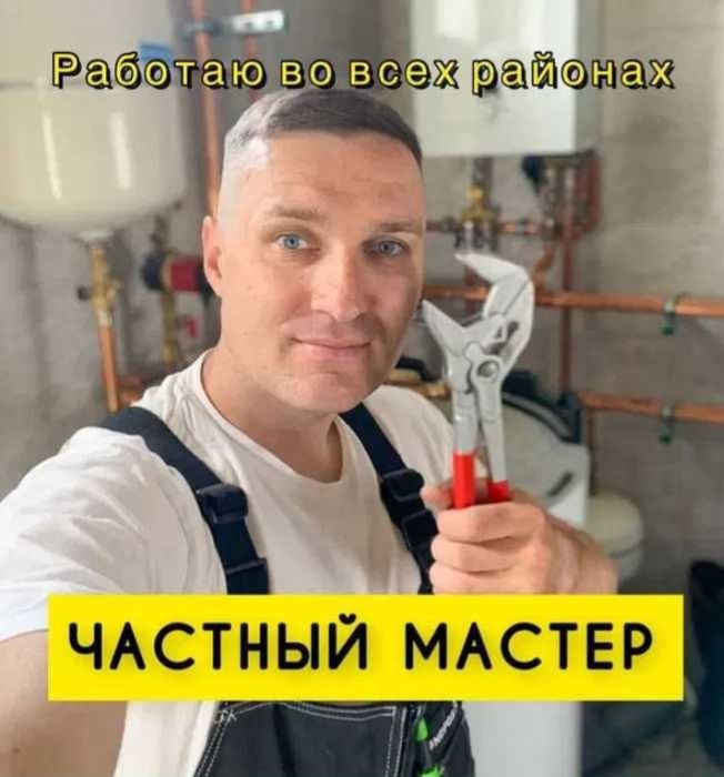 Сантехник Шымкент 24/7