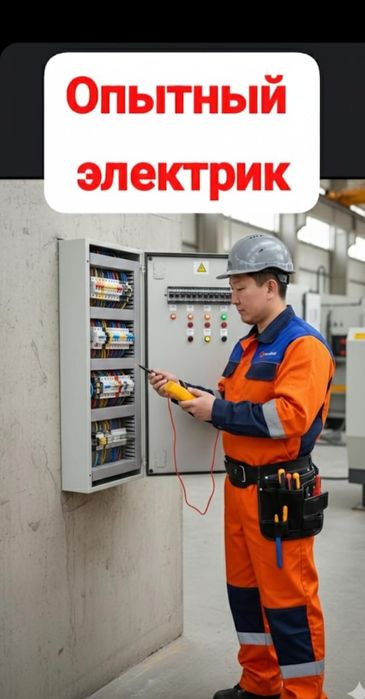 Астана Электрик срочно круглосуточно