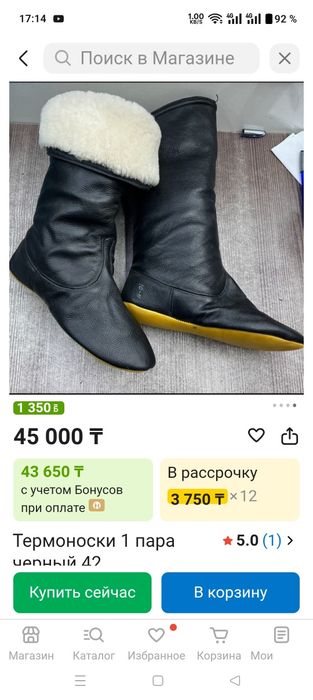 Мәсі аяқ киім, чуни