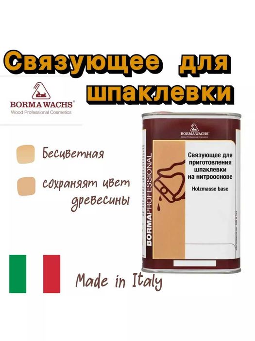 Цветная шпаклевка для дерева, водная ECOSTUCCO,  Италия