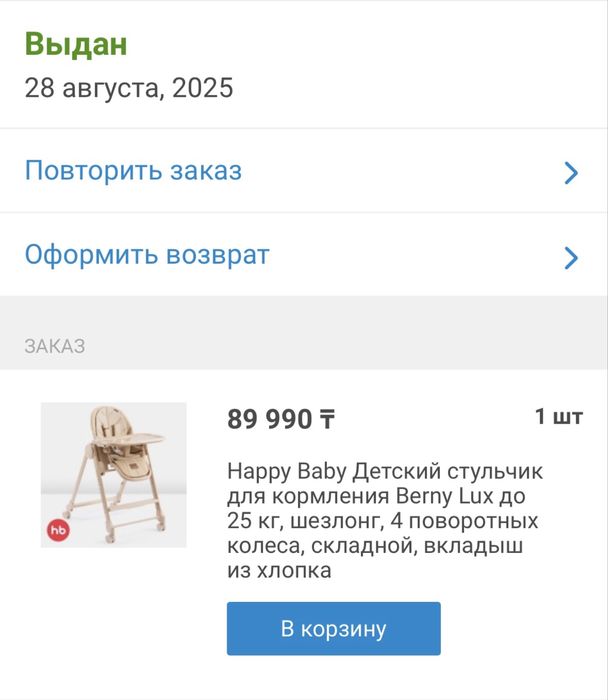 Стульчик для кормления Happy baby