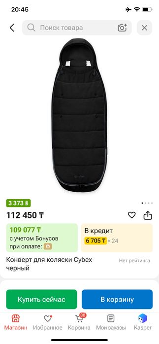 Конверт Cybex для коляски