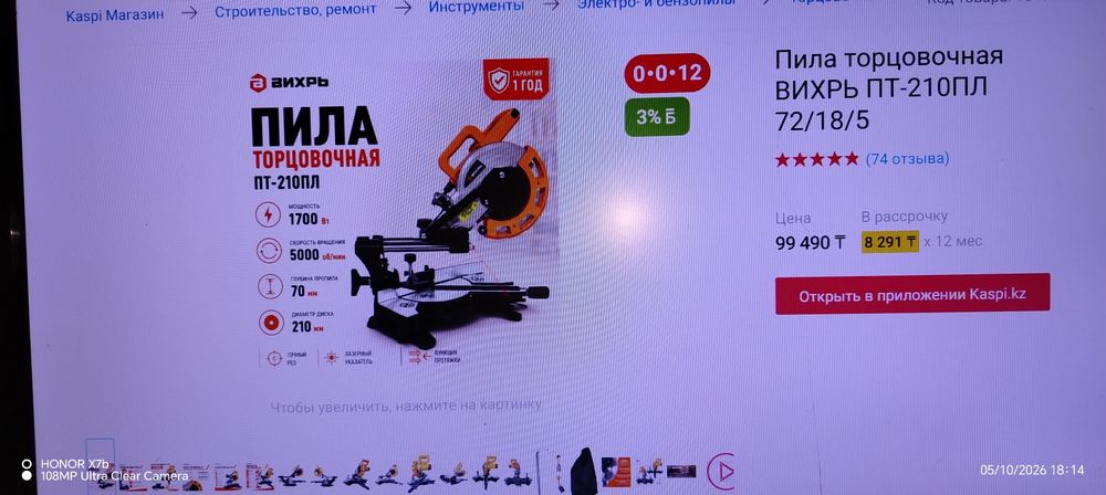Продам пилу торцовочную пилу