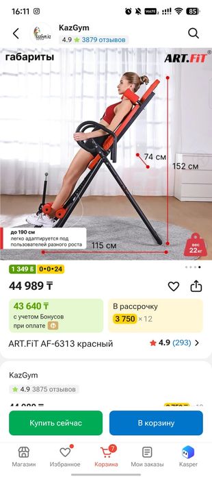 Инверсионный стол
