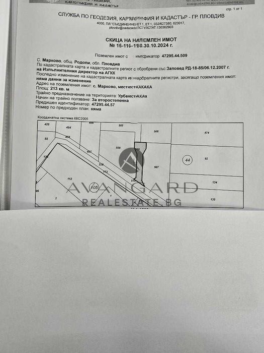 Продава се Парцел в с. Марково, Област Пловдив - 4400 кв.м за 44 €/кв.м - Снимка #2