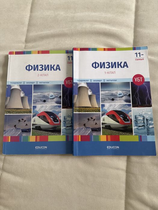 Educon Физика 1/2 кытап